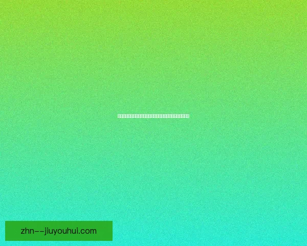 今晨欧冠淘汰赛争议回顾锋线效率成胜负最大变量深度解读全景 今晨欧冠淘汰赛争议回顾锋线效率成胜负最大变量深度解读全景